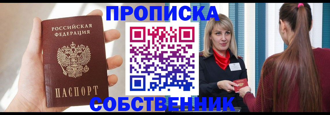 прописка от собственника в Урус-Мартане