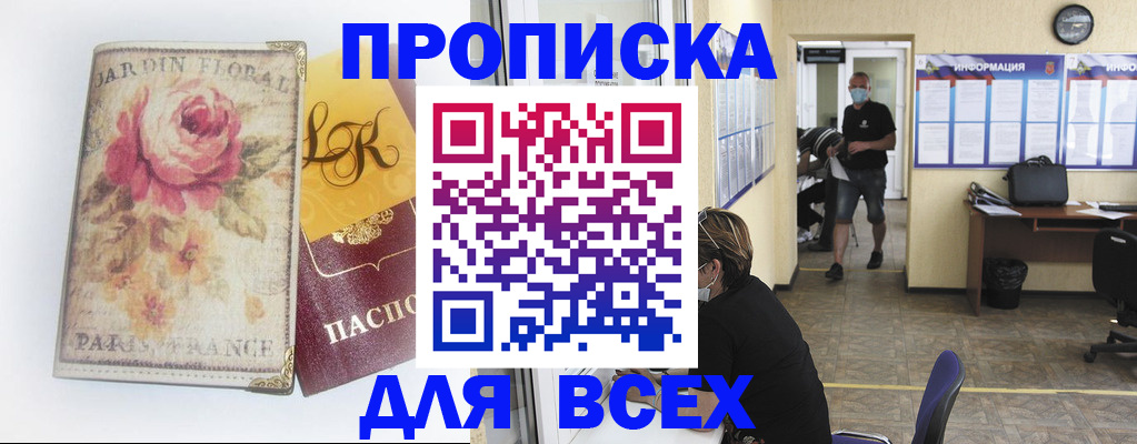 прописка для школы в Урус-Мартане