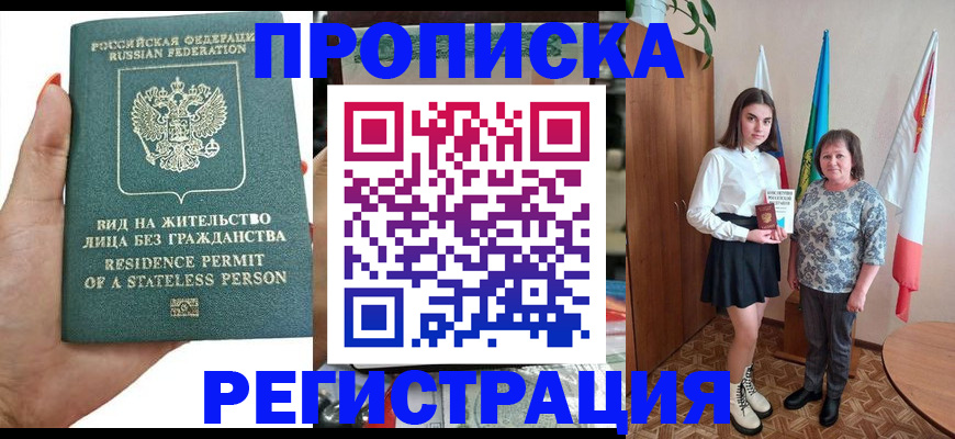 прописка для кредита в Урус-Мартане