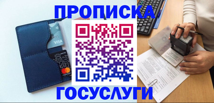 временная регистрация для всех в Урус-Мартане