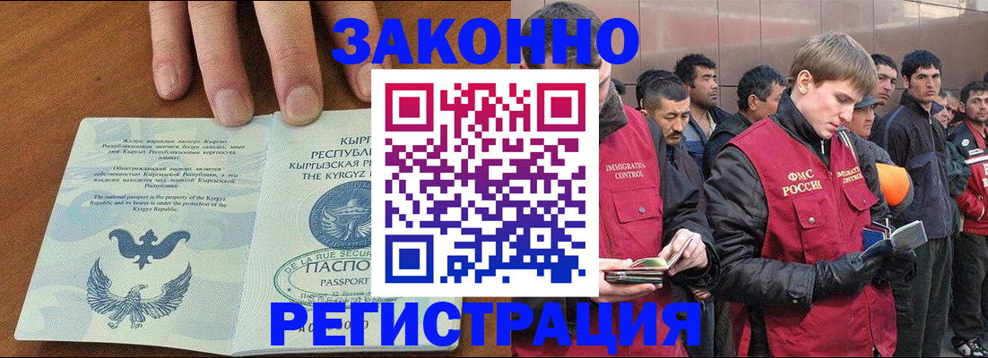 временная регистрация надежно в Урус-Мартане