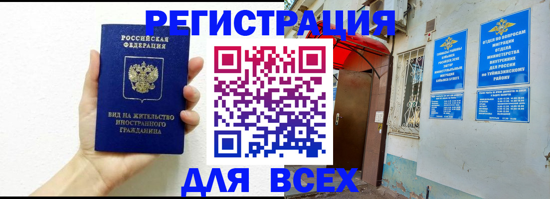 прописка законно в Урус-Мартане